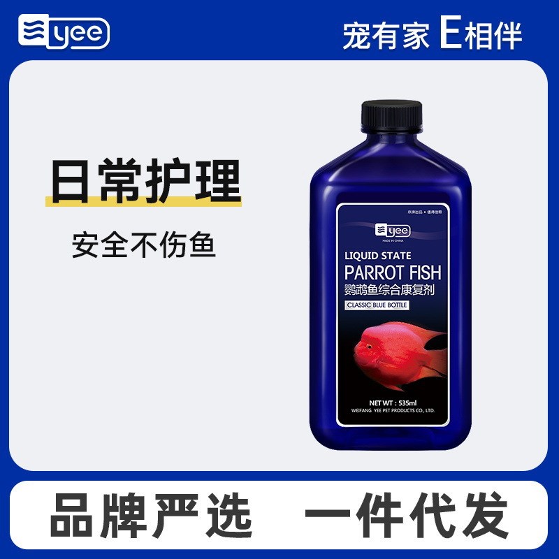速发鹦鹉鱼专业用鱼药虫病霉白毛烂鳃烂尾白点病寄生疾养护剂