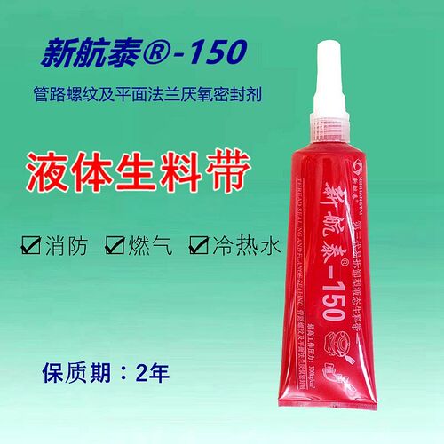 速发新管泰生料带第三卸易拆代生胶带厌氧胶航金属螺纹密封胶