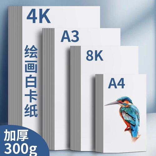 速发马克笔手绘白卡纸美术绘画专用250g白色卡纸AA4手绘图纸手抄