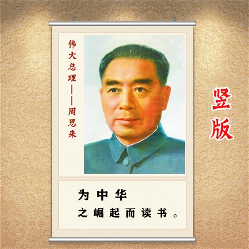速发报中挂之崛起而读书海为劝学挂画伟人华像学生励志墙贴周恩来
