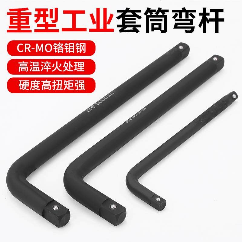 速发重型套筒扳手弯杆旋具套筒加长接杆L型扳头加粗大飞加力杆连