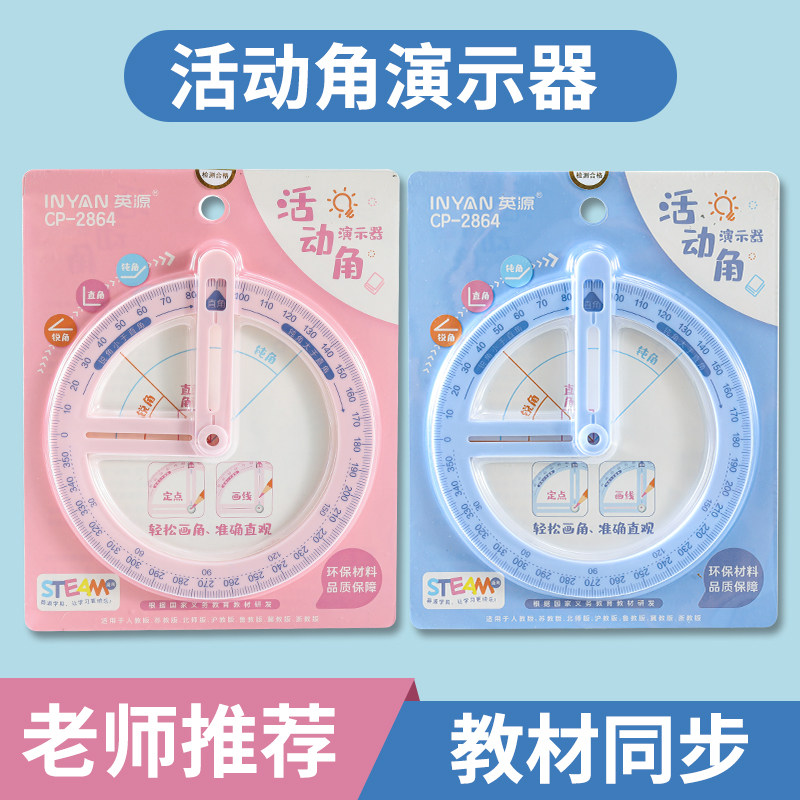 速发活动角教具级学生二年小角的初步认识学具直角锐旋钝角量角演