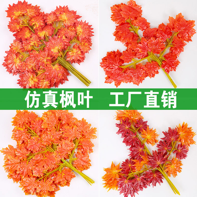 速发仿真树枝红枫叶藤条塑料花藤枫叶假叶子工程装饰树叶室内布置