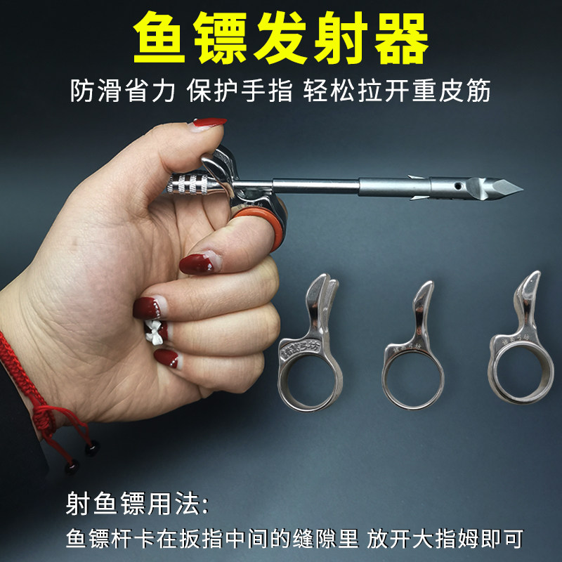 速发新款深水射鱼神器用品配环鱼镖发射器不锈钢鱼鳔指鲲猎件助手
