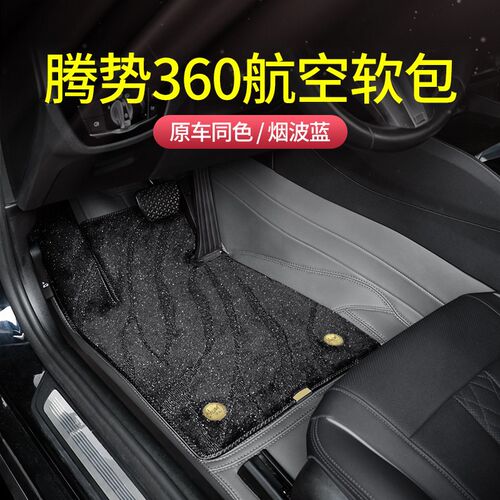 速发适用新款腾势60航空软包全包围汽车脚垫腾势7 8 ZGT地板垫毯