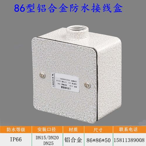 速发加厚86型H50方型接线盒 室外防水盒 非防爆D20