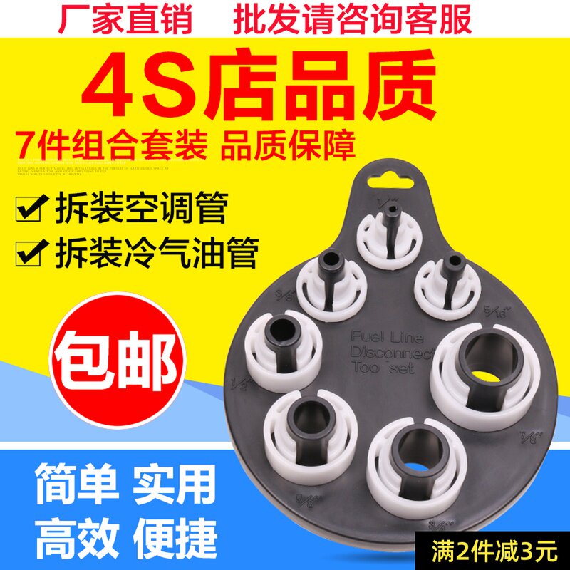 速发空调件拆卸冷气油管拆卸器7管套汽车空调维修具卸工拆卡子汽