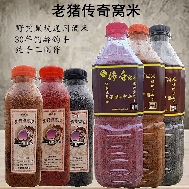 速发传传野米自制窝钓窝料酒米垂钓料江河湖库奇统钓底窝