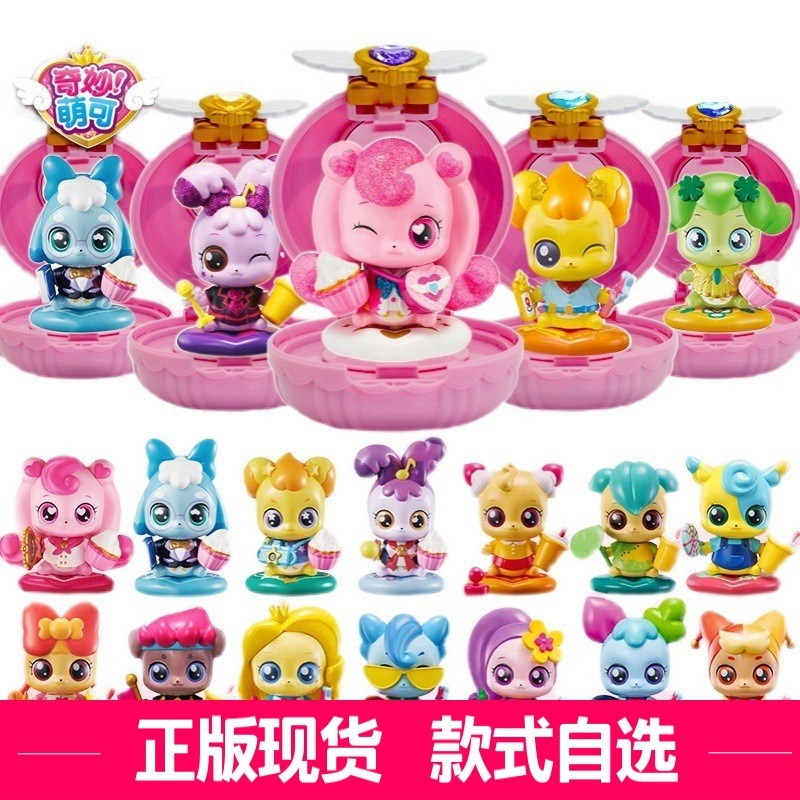 速发奇爱萌可美美镜玩具妙心公主魔法孩盒梦珂全套礼物