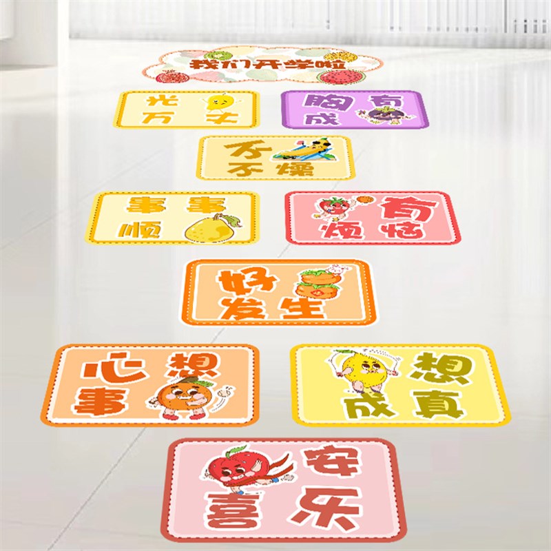 速发新款跳房子墙地贴跳格子课间十分钟幼儿霆小学校校园开学园面