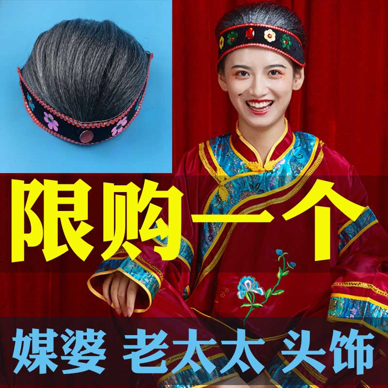 速发媒婆头饰头套媒婆老太婆发太太演出头饰假发老套搞笑迎亲道具