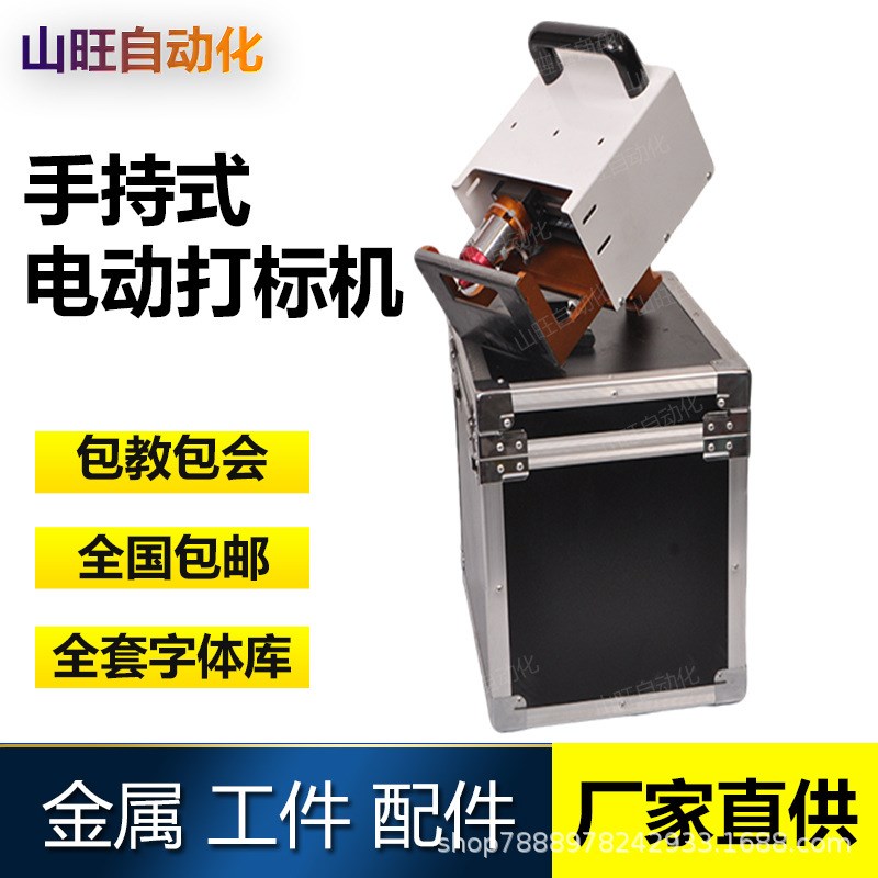 速发手持式便携电动打标机雕刻机打号器金属钢板打码器钢印打码机