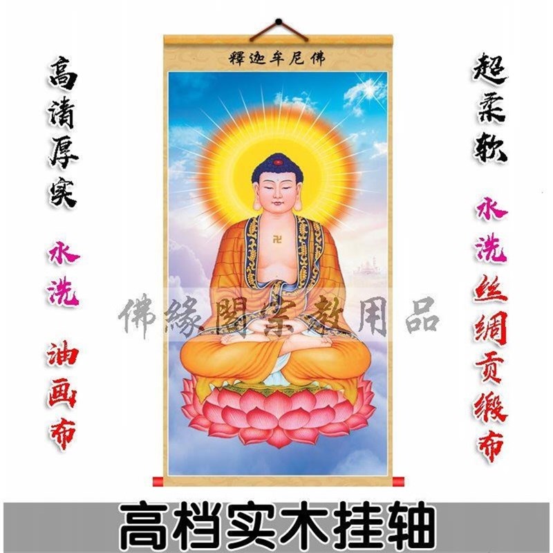 速发释迦牟佛佛如来佛佛像堂祠装饰用品尼像装饰画挂画