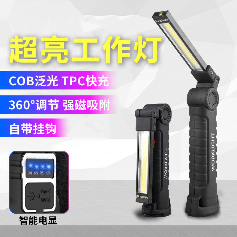 速发工作灯汽修维修灯强磁吸用修车专充手电筒强光超亮式电照明灯图片