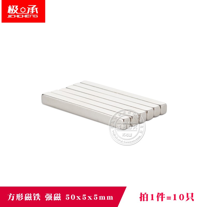 速发长条形磁铁块强力磁铁50*5x5mm长方形吸铁石5*x505磁钢(10只