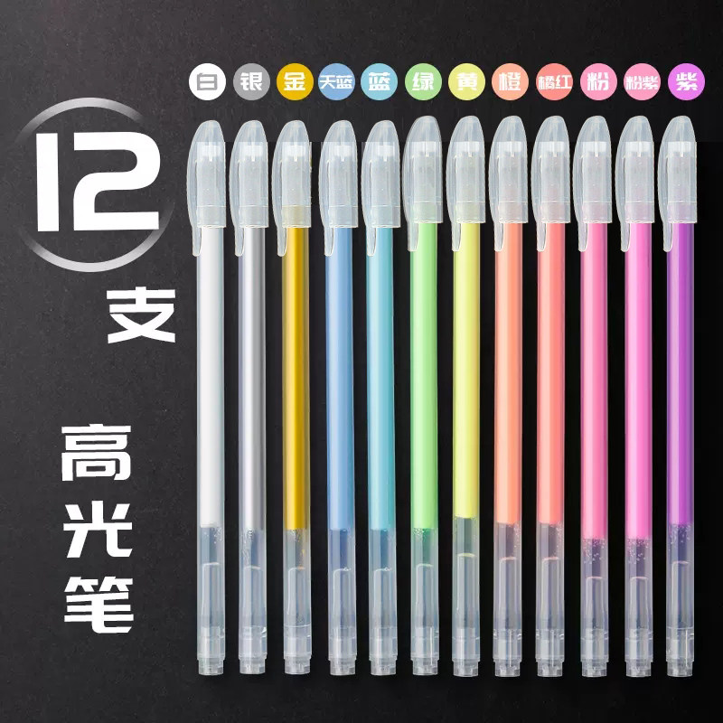 速发炫彩练字彩色高光笔手账专用笔美术套装多色一套手工勾线白色