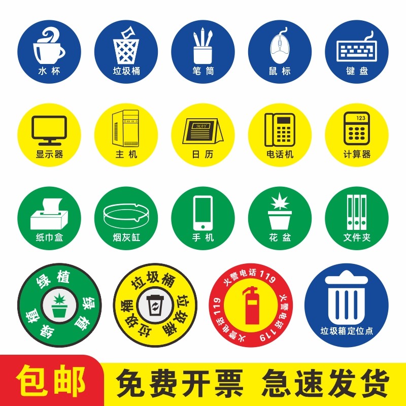 速发物品贴办公室桌置定面标识5S6S圆形贴品笔筒水杯摆放电脑茶杯