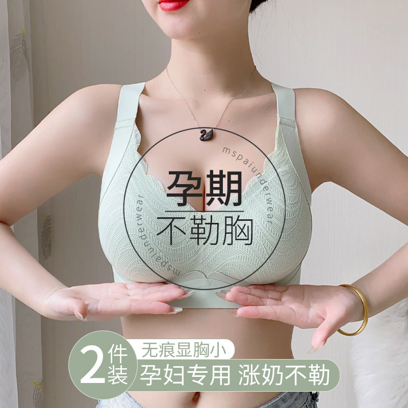 速发防妇内衣怀孕期专拢大胸聚用收副乳孕下垂大码胸罩舒适孕妈妈