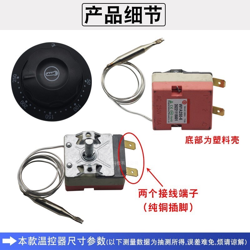 速发适用电饼铛煮面炉开水器油炸炉调温器旋钮温控器煮面炉开水器