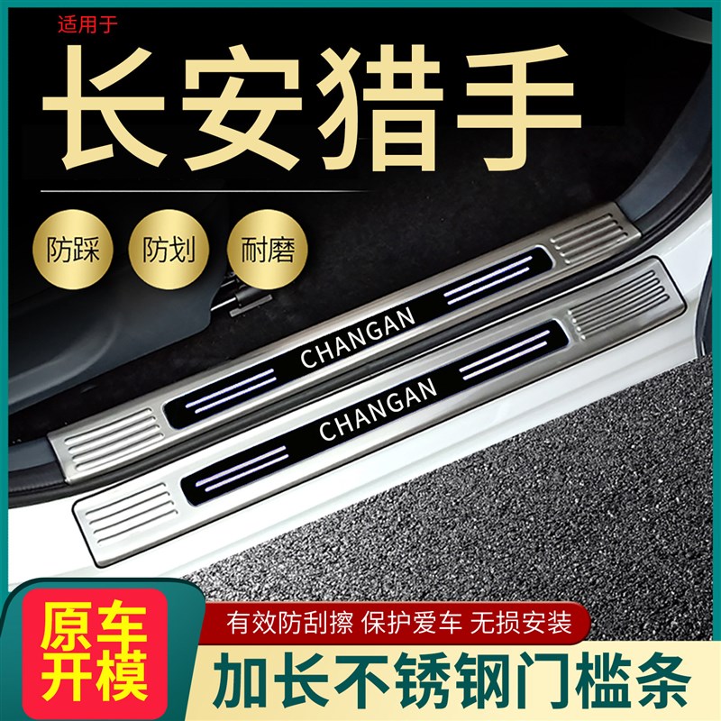 速发适配 2025长安览拓者猎手K50门槛条皮卡改装用品迎宾踏板不锈