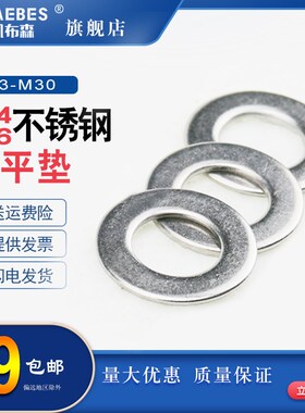 速发04不锈片平垫圈1钢垫子M4M6M8M10M12M垫4M16M20M22M24M27M0