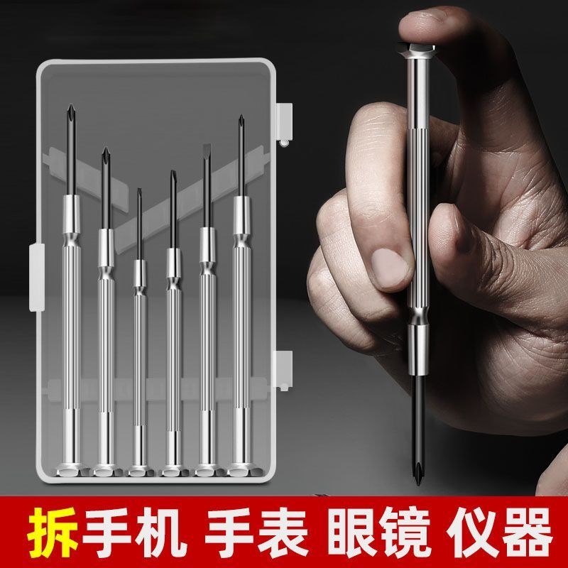 速发钟表螺丝刀套装家用电脑拆机手工维修小子丝批起螺机具