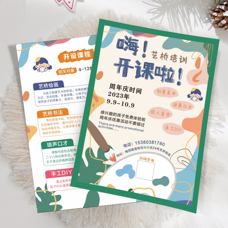 速发少艺美术培训班A4宣传单简绘画室招生页章暑期儿术班双面彩页