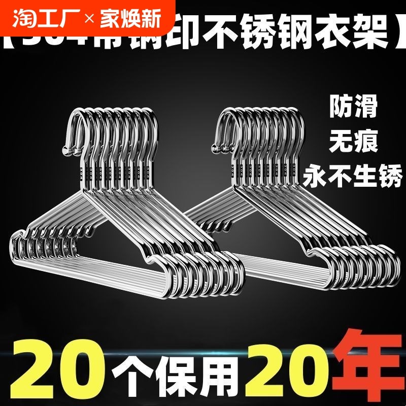 速发04不锈钢衣架特粗滑衣挂衣架子凉晾衣撑防实撑子晒心挂衣服挂