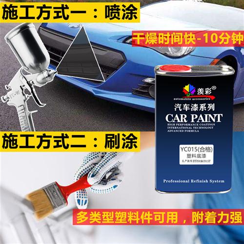 速发新塑料底漆汽车保险杆内饰改色用透明防水漆桶装A塑料PP水非