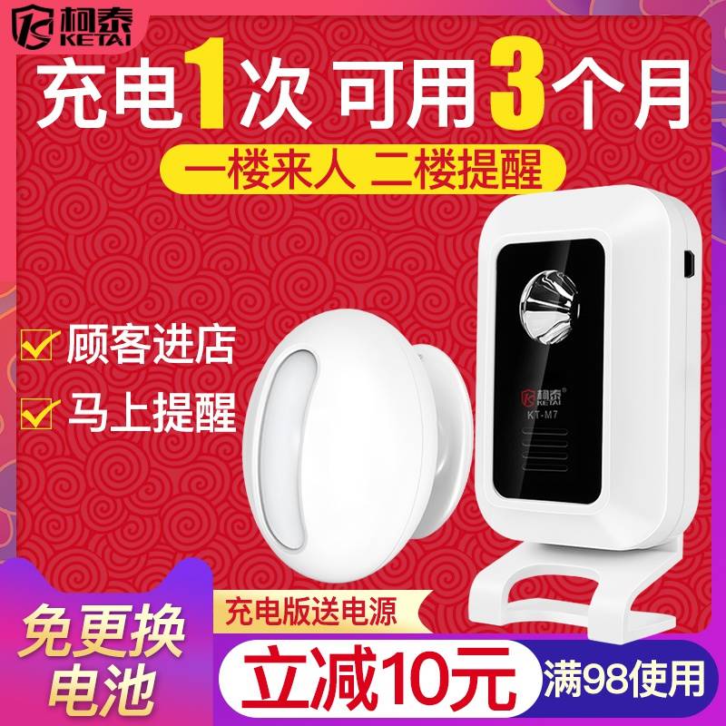 速发店面语音用应器电子门醒商铺商感门口来人提铃欢迎迎客分体式