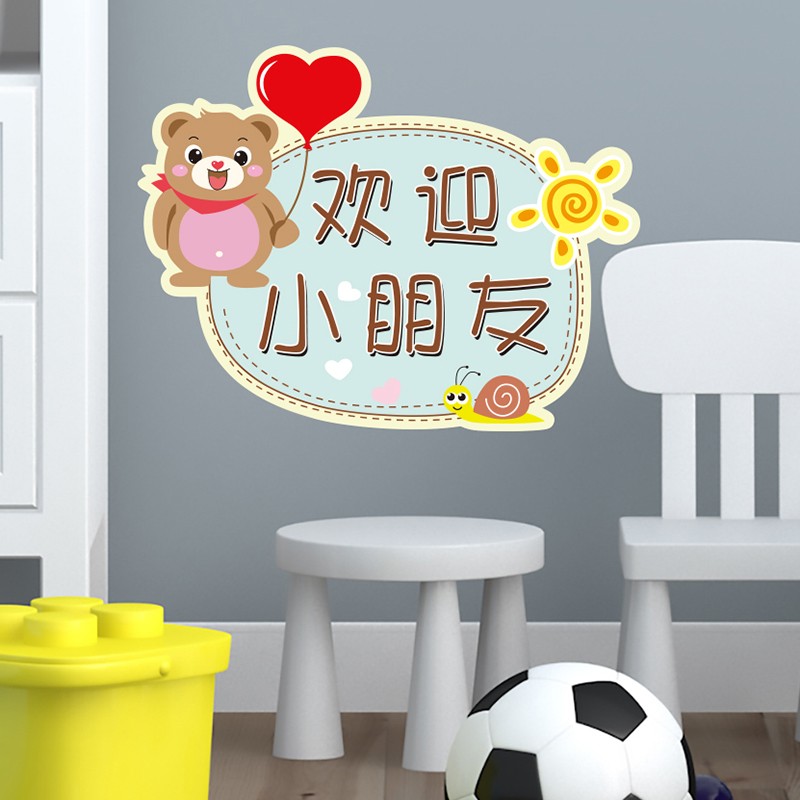 速发幼儿园墙贴纸教室班级环境布置自粘墙面装饰开学楼梯室内提示