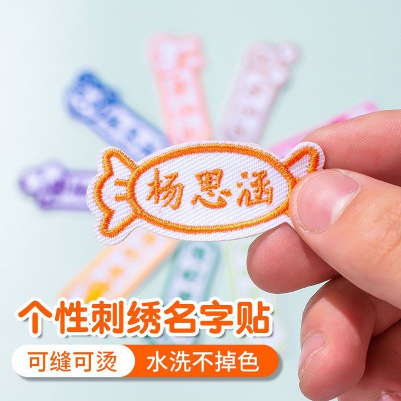 速发名字贴幼儿园姓名贴刺绣可名可烫缝字贴可缝字服印章名校姓名