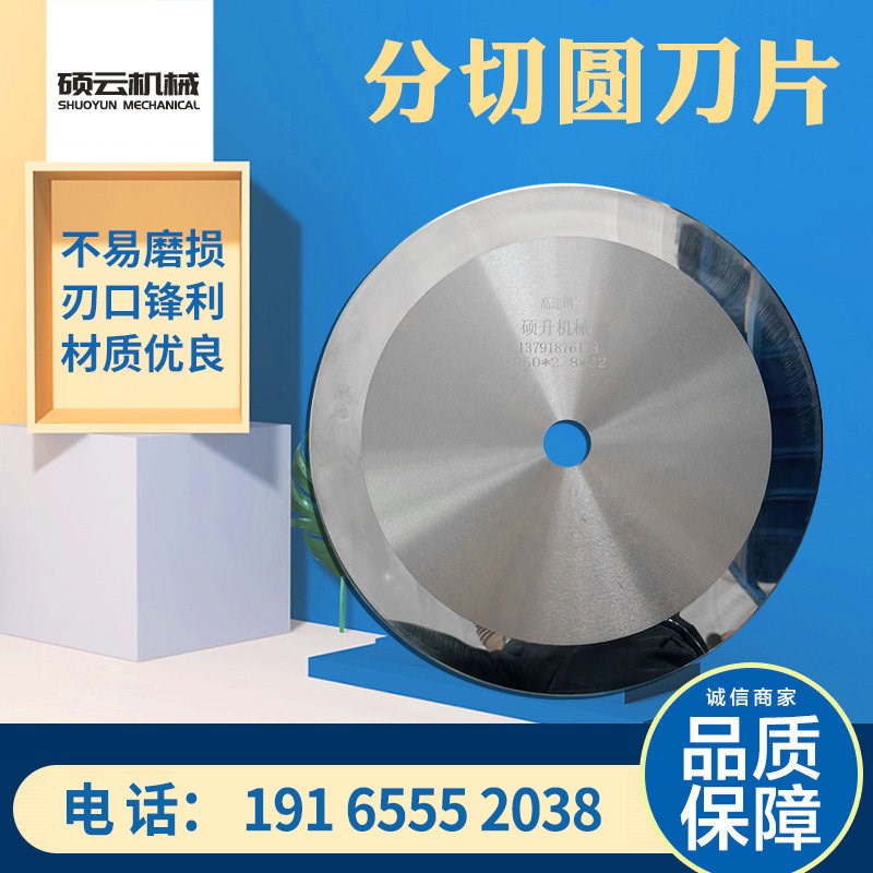 速发切捆条刀片捆条机刀片切纸管布大圆刀切捆条机圆刀片50*2.8*2