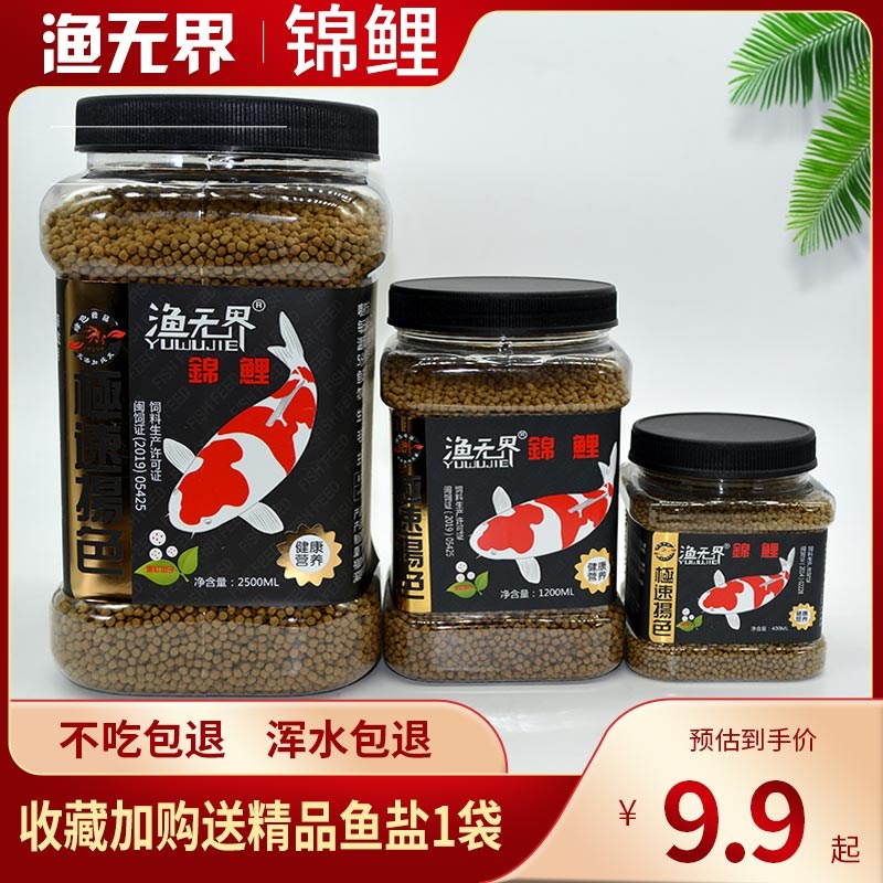速发鱼无界锦鲤赏饲料上浮粒鱼饲料观鱼鱼粮小颗食不浑水