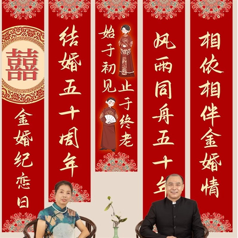 速发50金婚条幅爸爸妈妈长辈结婚五十纪念日布置装饰背景挂件