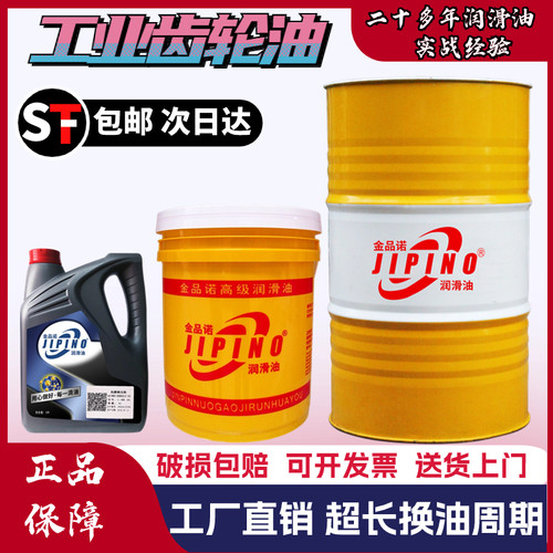 速发减品诺中重负荷工业齿轮油闭式20#15润号金速机械齿轮0滑油22