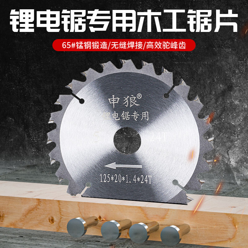 速发锂电木工锯片锯电5寸切割片抗钉型锂6寸.圆5专用单手锯合金锯