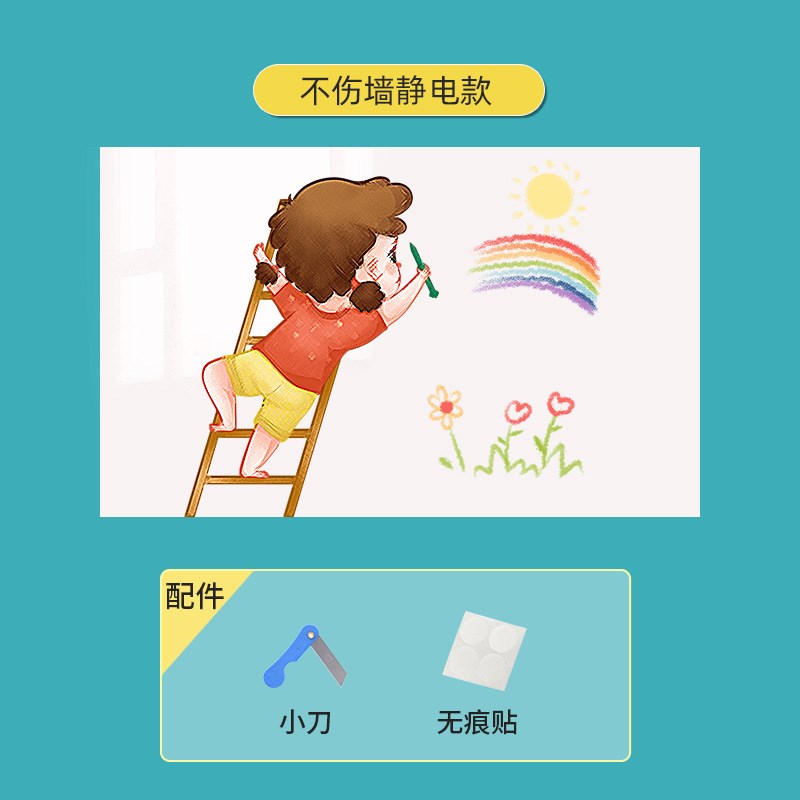 速发白板墙贴不伤墙教学儿童涂用家鸦画板可移除可擦写字板静电板