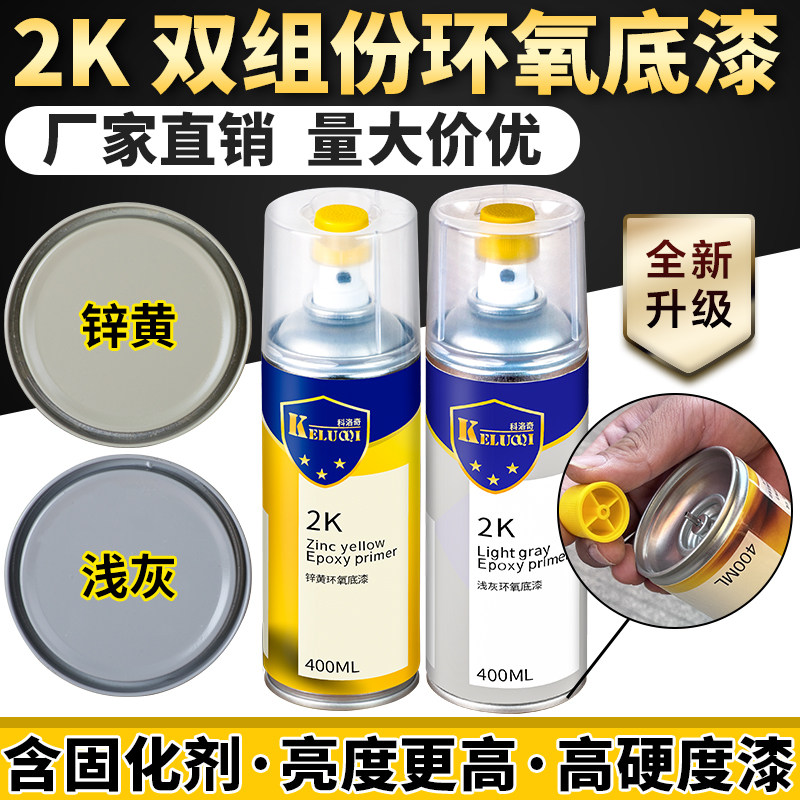 速发2K自喷手氧底漆双组份汽车专用富锌防锈喷高硬度金属环摇漆油