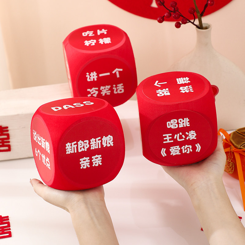 速发接亲娘具结婚创意婚礼堵骰拍照创意门子伴道氛围现场互动整蛊