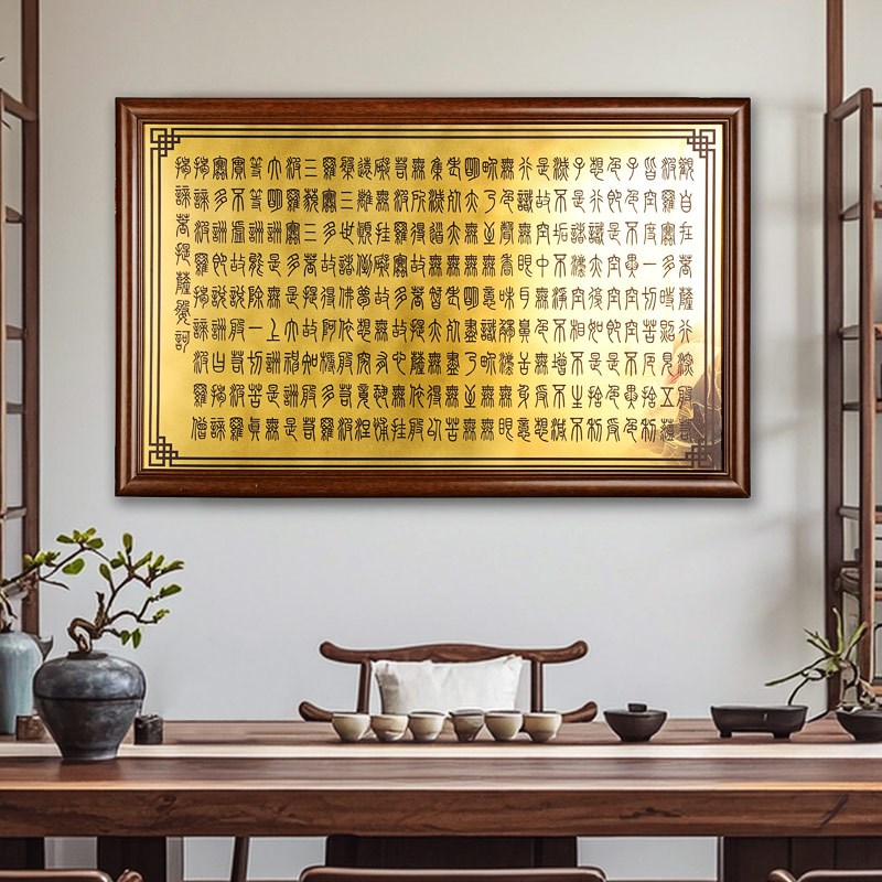 速发玄若波罗蜜心经纯铜挂画装饰画客画般关画佛像背景墙壁厅茶室