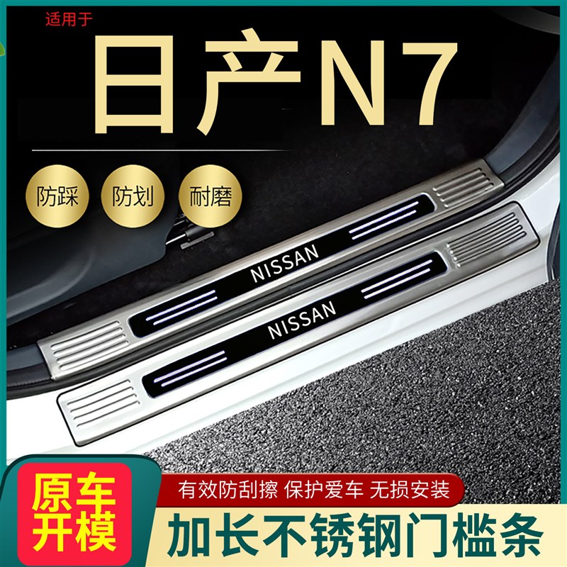 速发适配2025款7门槛条电动汽车迎宾脚踏板装饰条用品后备箱护板