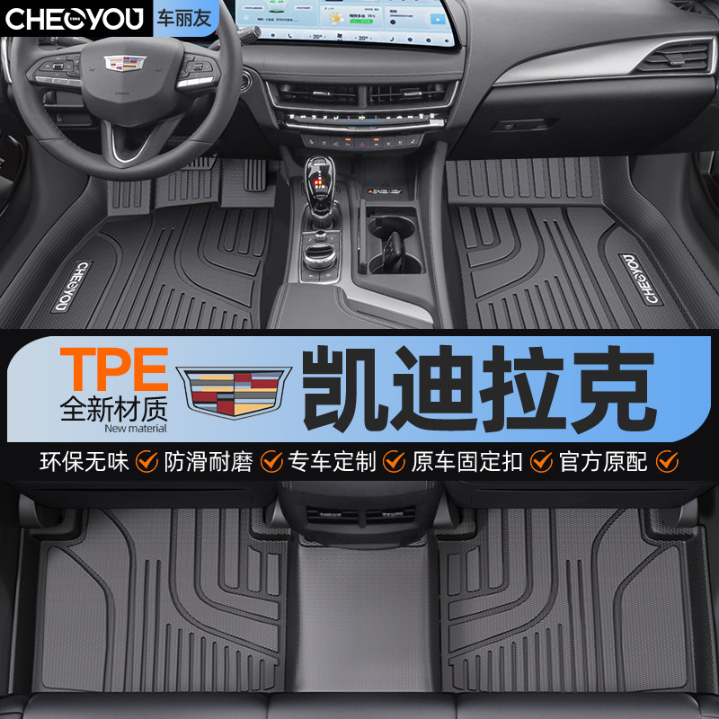 速发专用 于CT5 XT5 XT4 XTS AT CT6 XT4 CT6全包围TPE脚垫
