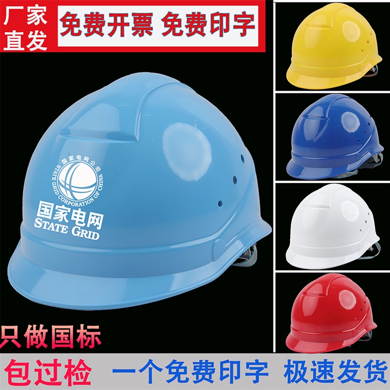 速发傲博安全南工地浅蓝国电电网建筑工程施工A国标帽方家网