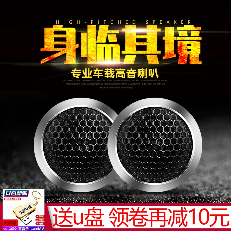 速发车1高音汽车高音头小高音仔V膜载2V24丝通用发烧级改装