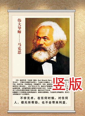速发主国教育海报画马克思列宁爱义挂 教室贴画办公室壁画 马克思