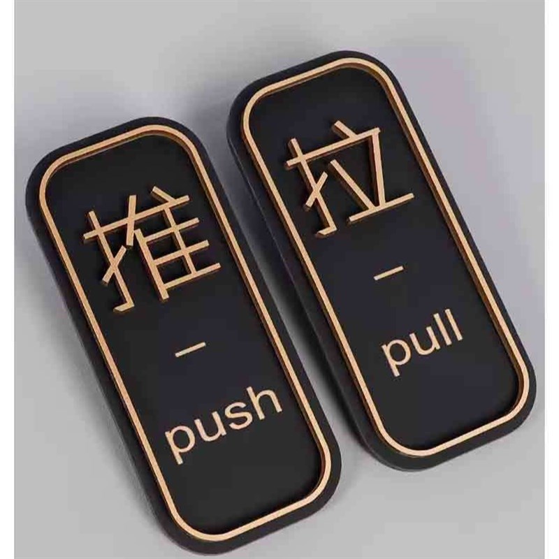 速发亚克力玻璃门推拉门贴门推拉字创意标识立体门牌贴uv打印加工