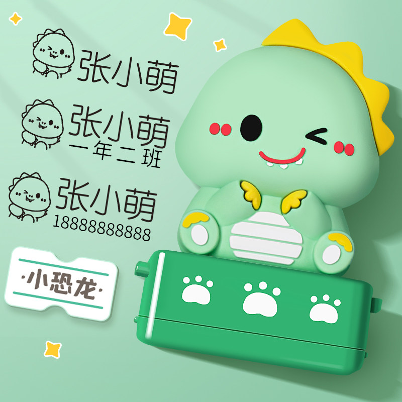 速发幼儿园儿童用宝名字印章盖水不掉色不褪色衣服学生小孩姓名印