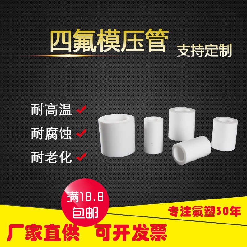 速发四氟管聚四氟乙烯管PTFE四氟筒耐高温四氟空心棒料四氟模压管