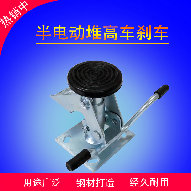 速发半电动堆高车刹车手动搬运脚刹叉车配件组件地牛制动神器厂家